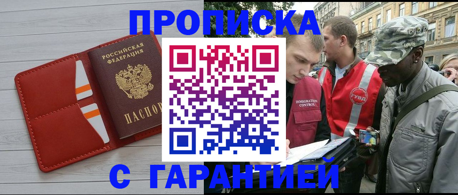 прописка для работы в Омутнинске