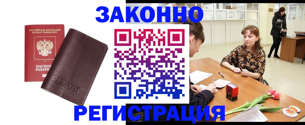 прописка для работы в Омутнинске