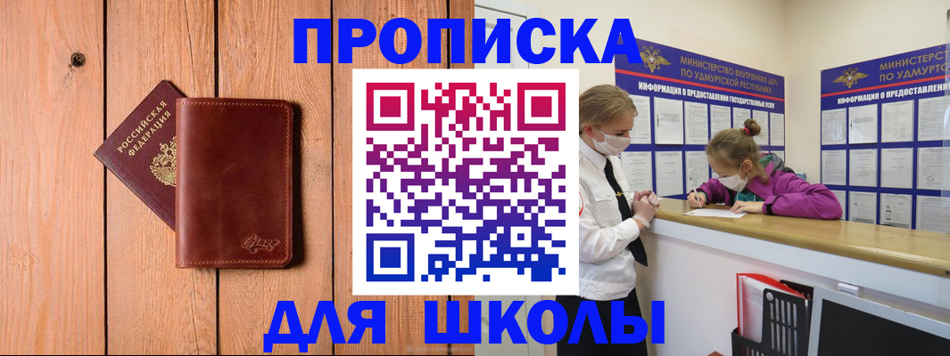 прописка для школы в Омутнинске